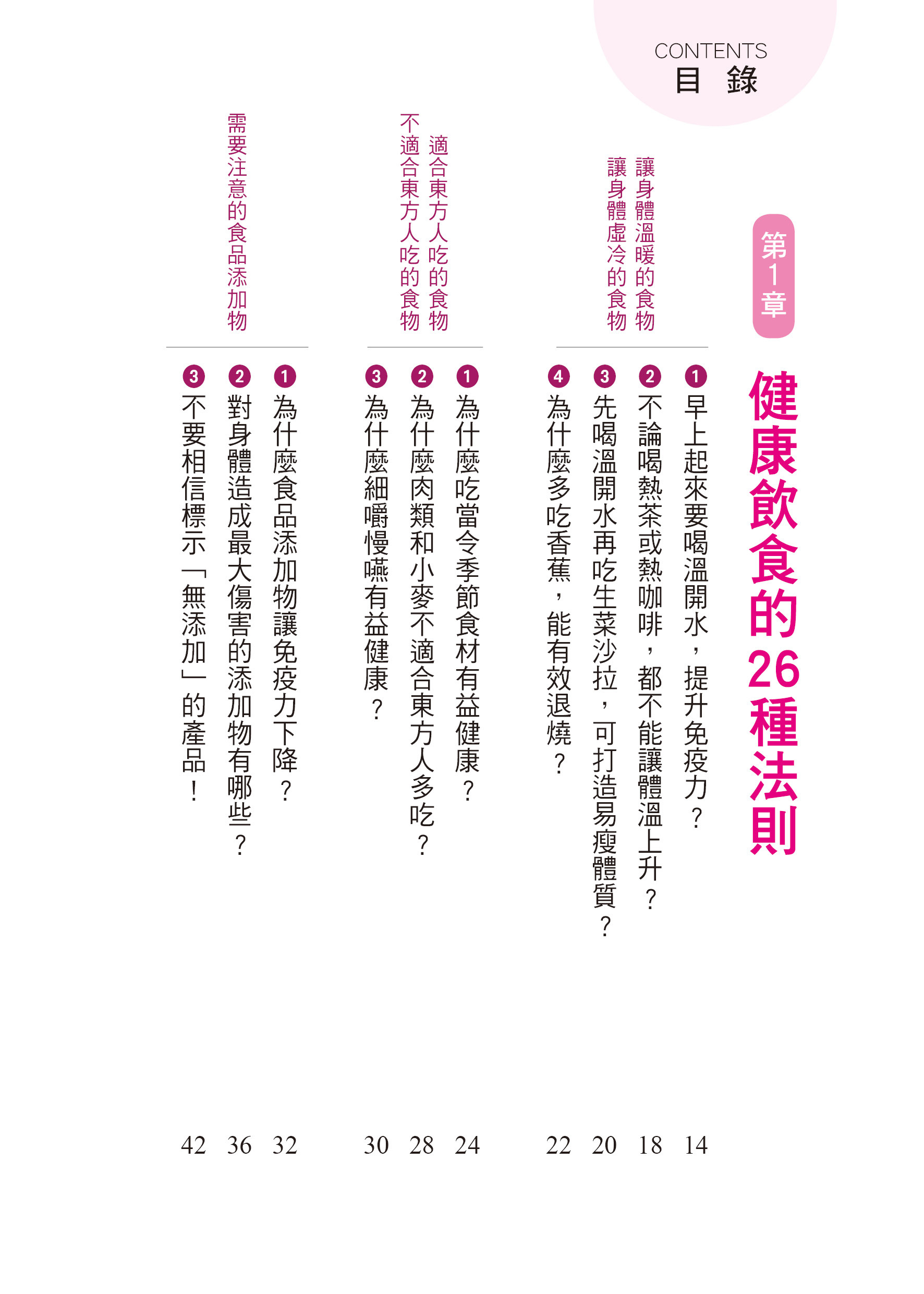 //福利品//健康誌系列：健康65法則徹底消除病痛
