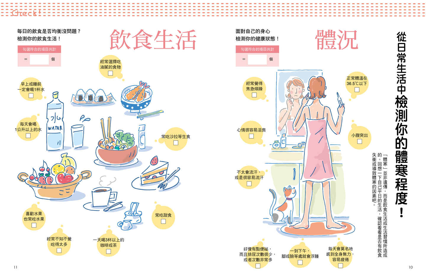 [任選五本$999] 健康誌系列：排寒養暖提升免疫力 - 輕.瘦.美