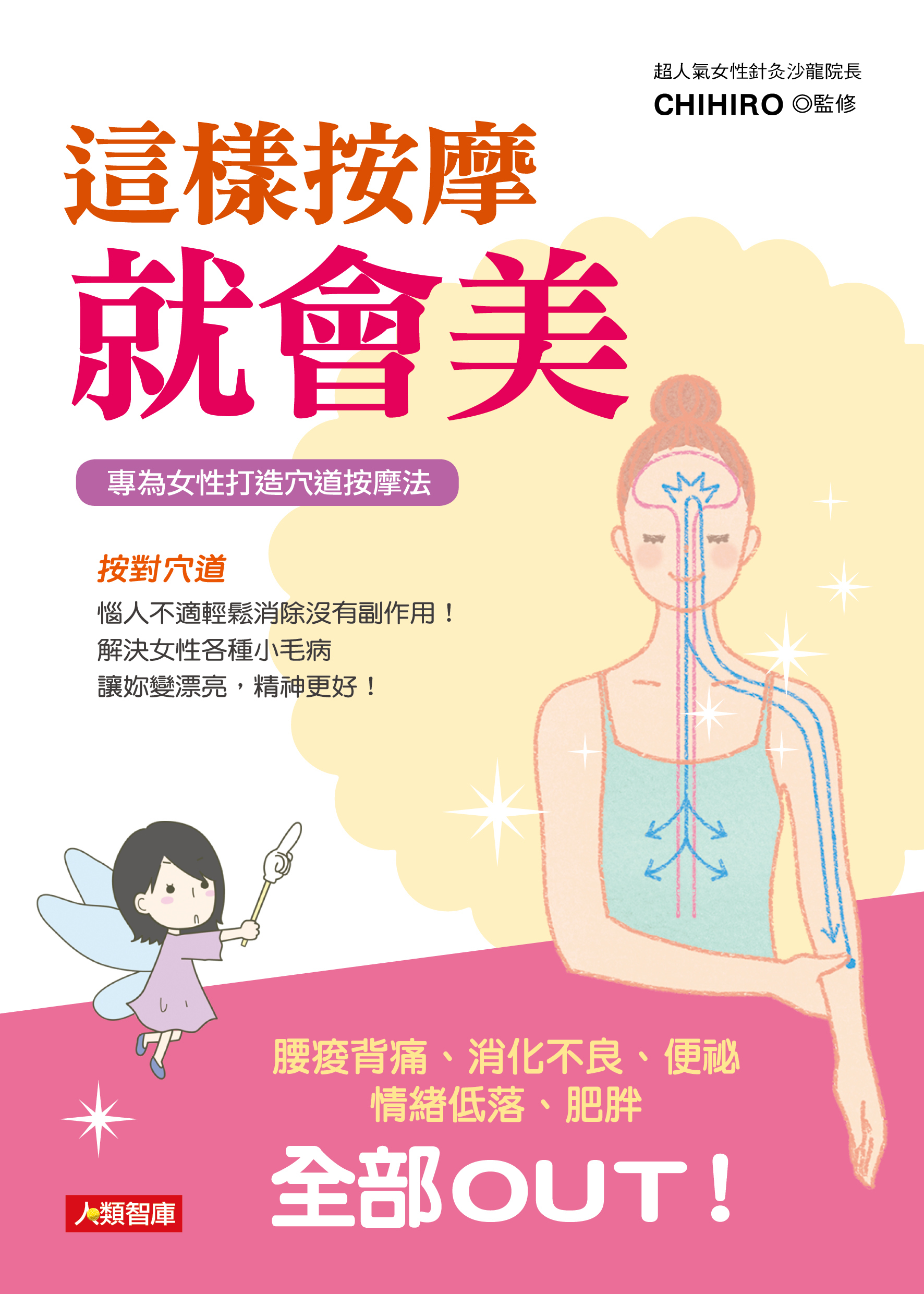 //福利品//健康誌系列：這樣按摩就會美