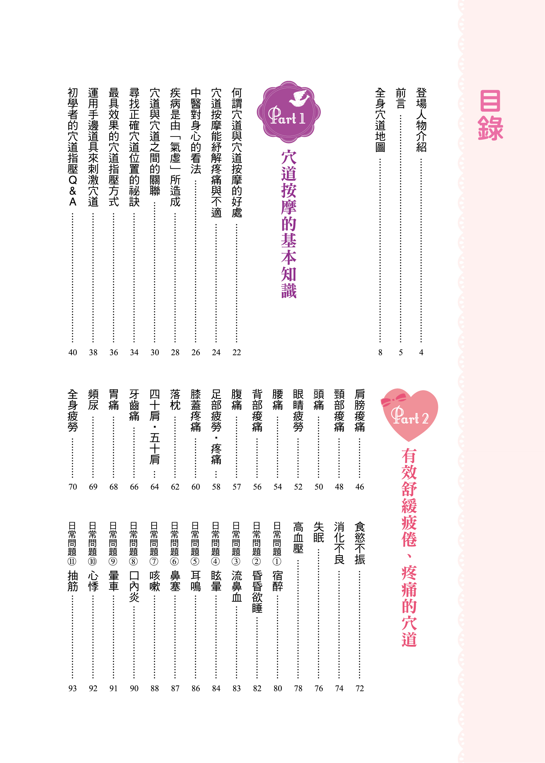 //福利品//健康誌系列：這樣按摩就會美