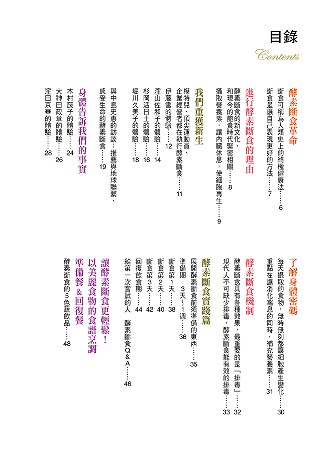 //福利品//健康誌系列：喝酵素斷食排毒