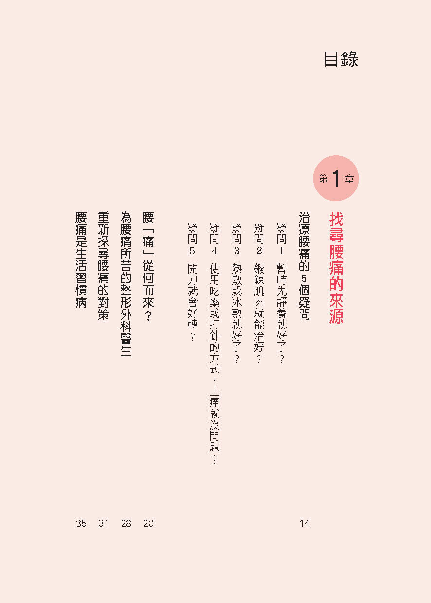 [任選五本$999] 健康誌系列：簡單小動作 腰痛自然消