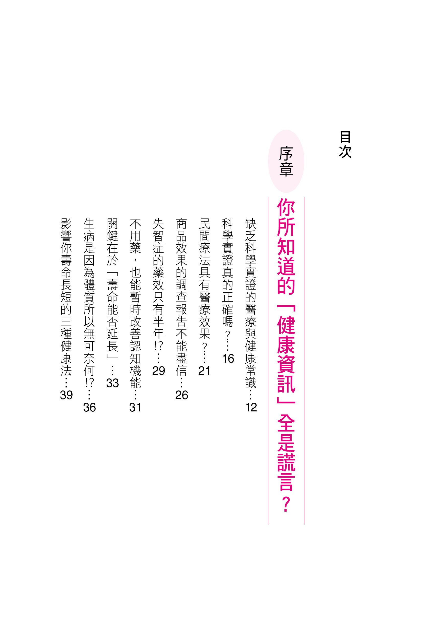 //福利品//健康誌系列：醫生沒告訴你的健康知識