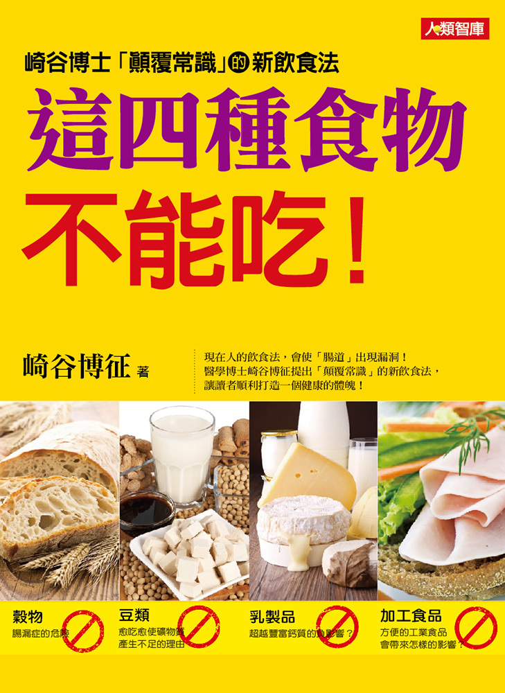 //福利品//健康誌系列：顛覆飲食習慣：這四種食物不能吃！