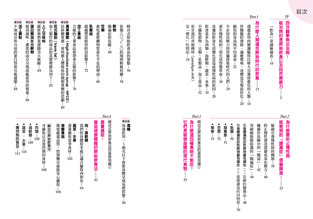 //福利品//健康誌系列：顛覆飲食習慣：這四種食物不能吃！