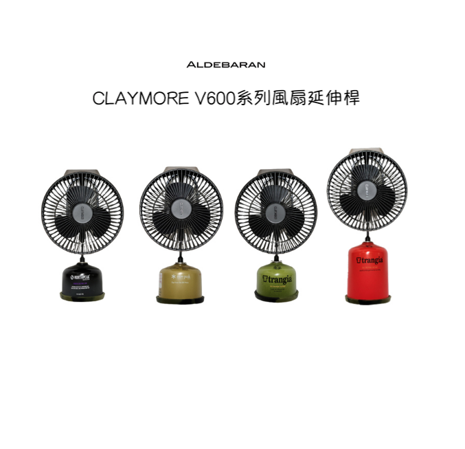 韓國ALDEBARAN CLAYMORE V600系列風扇延伸桿