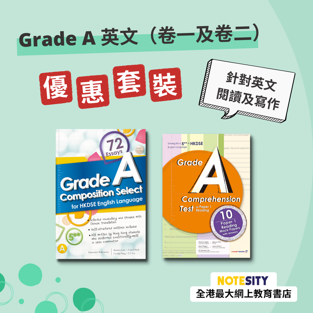 Grade A 英文優惠套裝（卷一及卷二）(Joint Us)