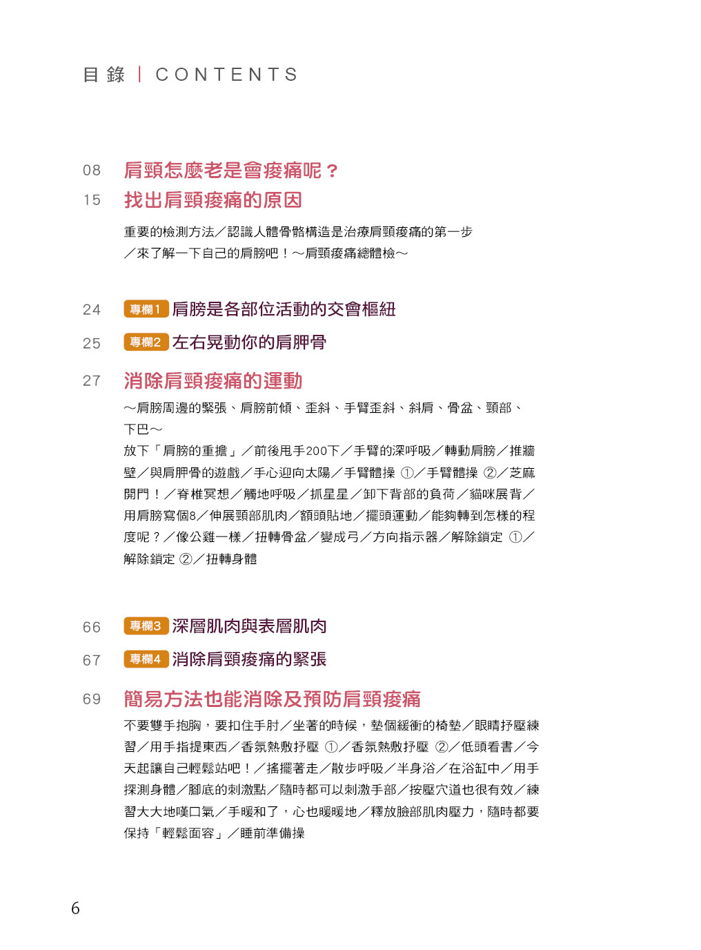//福利品//活力誌系列：64招拉筋伸展操，消除肩頸痠痛