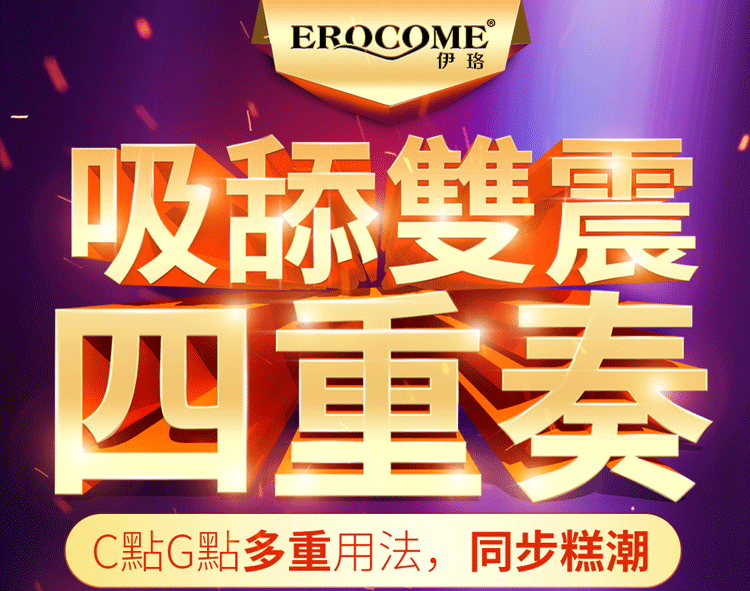 EROCOME CANCRI 巨蟹座