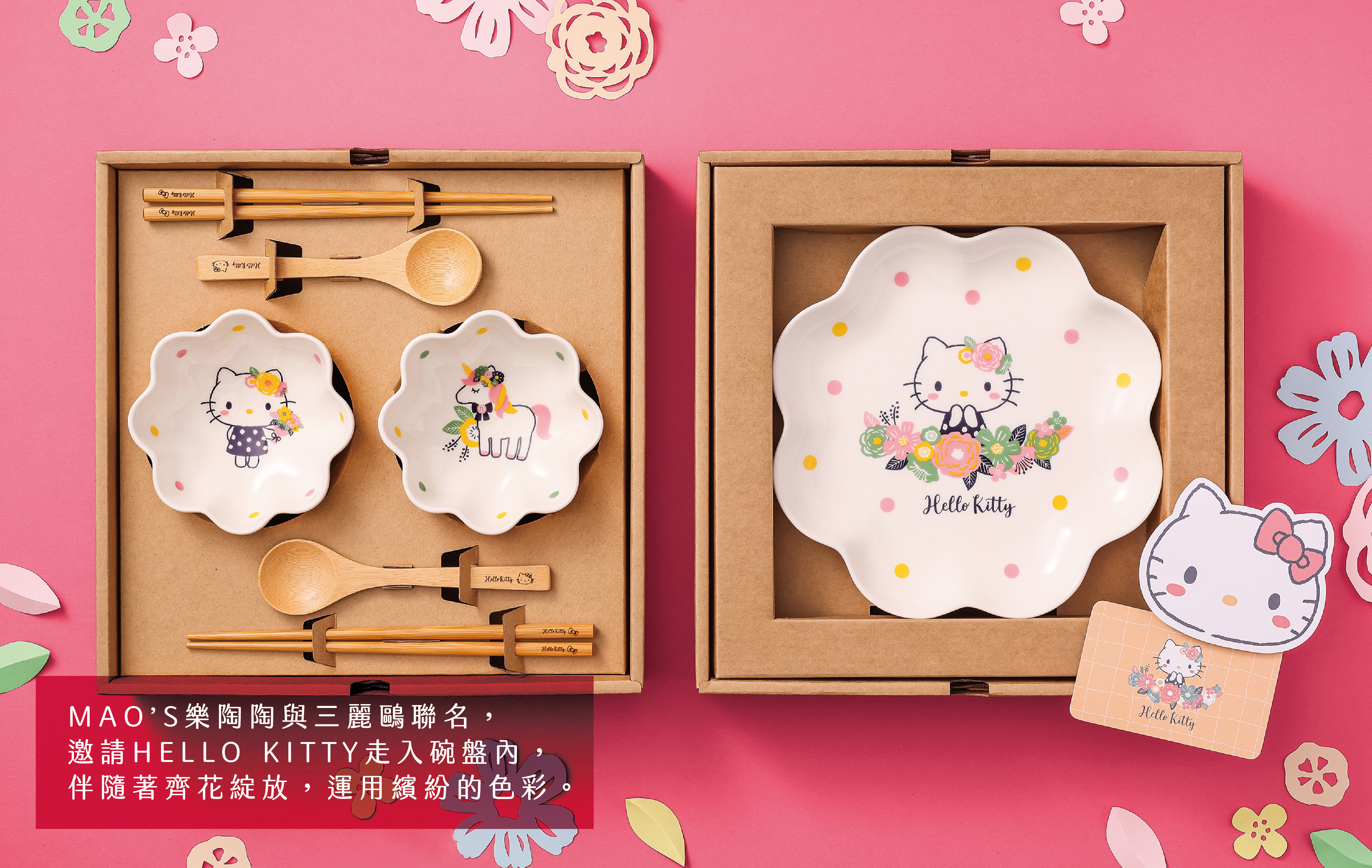 Mao's樂陶陶，花伴Hello Kitty雙碗湯筷花盤雙層禮盒組。