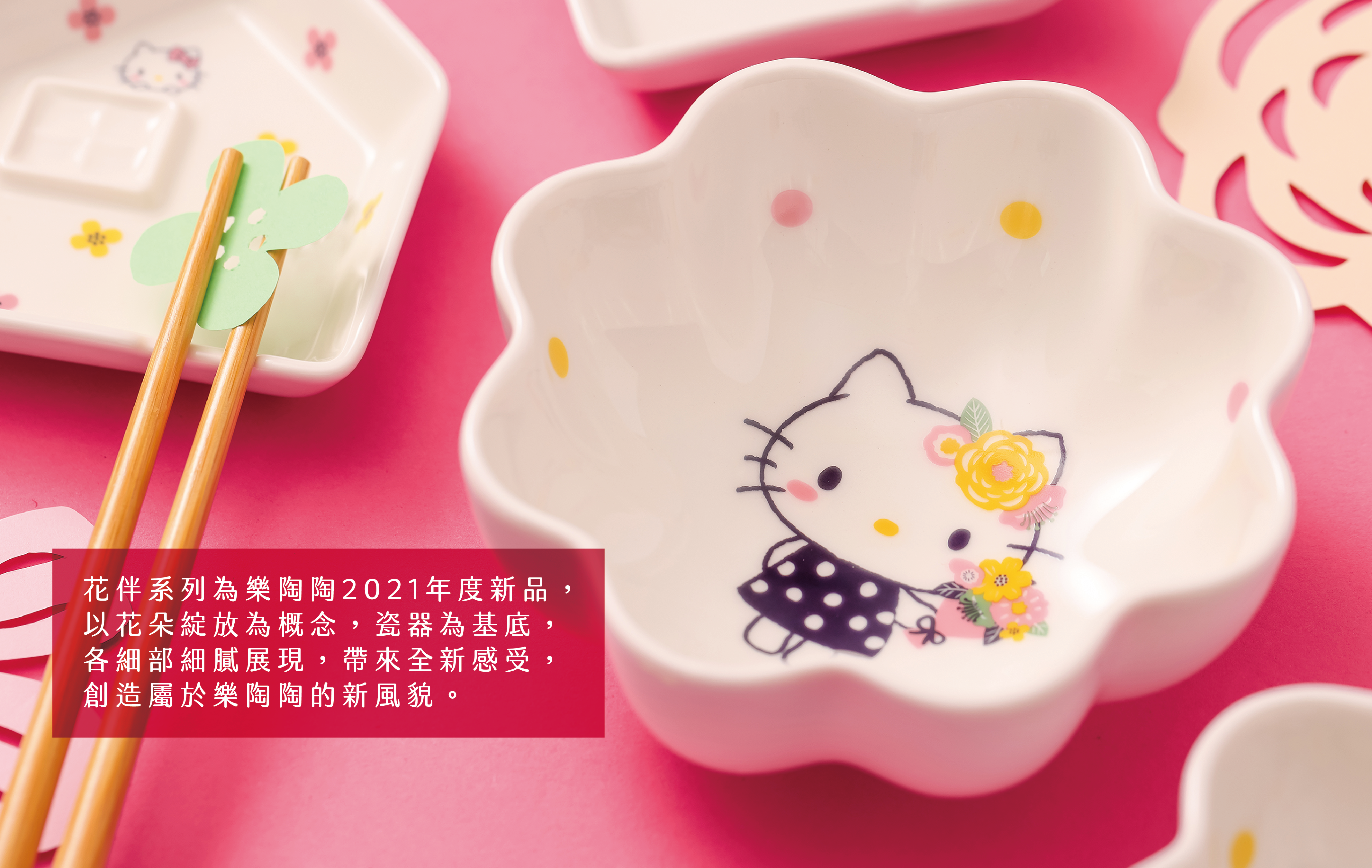 Mao's樂陶陶，花伴Hello Kitty雙碗醬油碟彭派禮盒組。