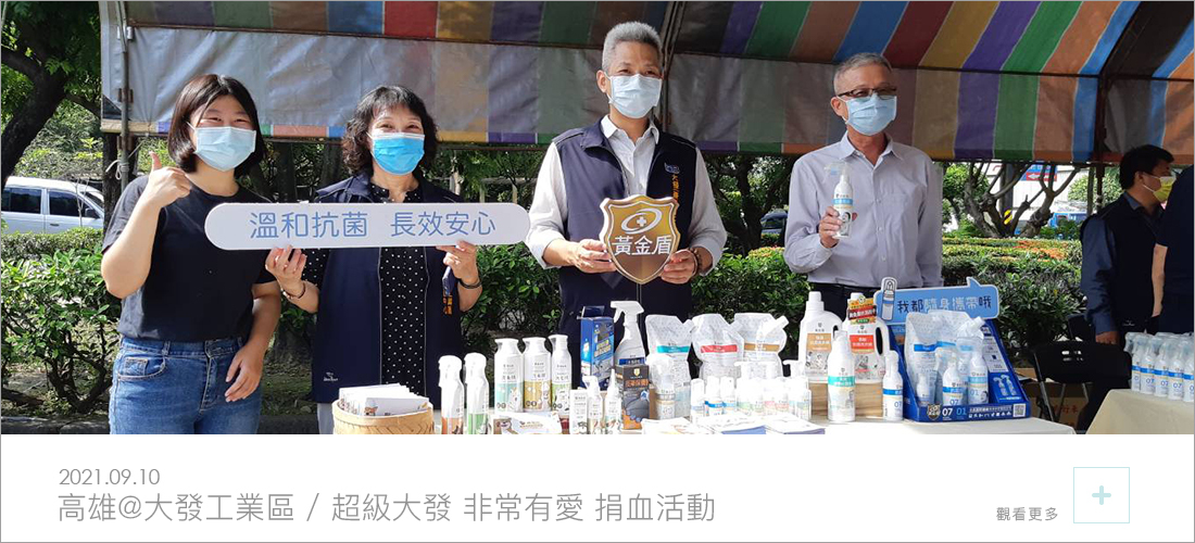 聚合國際大發工業區的員工參與捐血活動