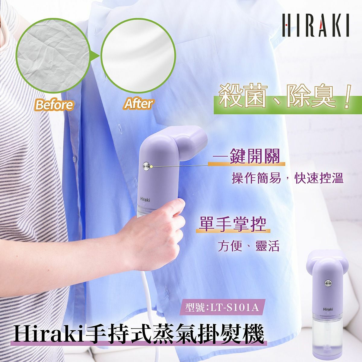 HIraki手持式蒸氣掛熨