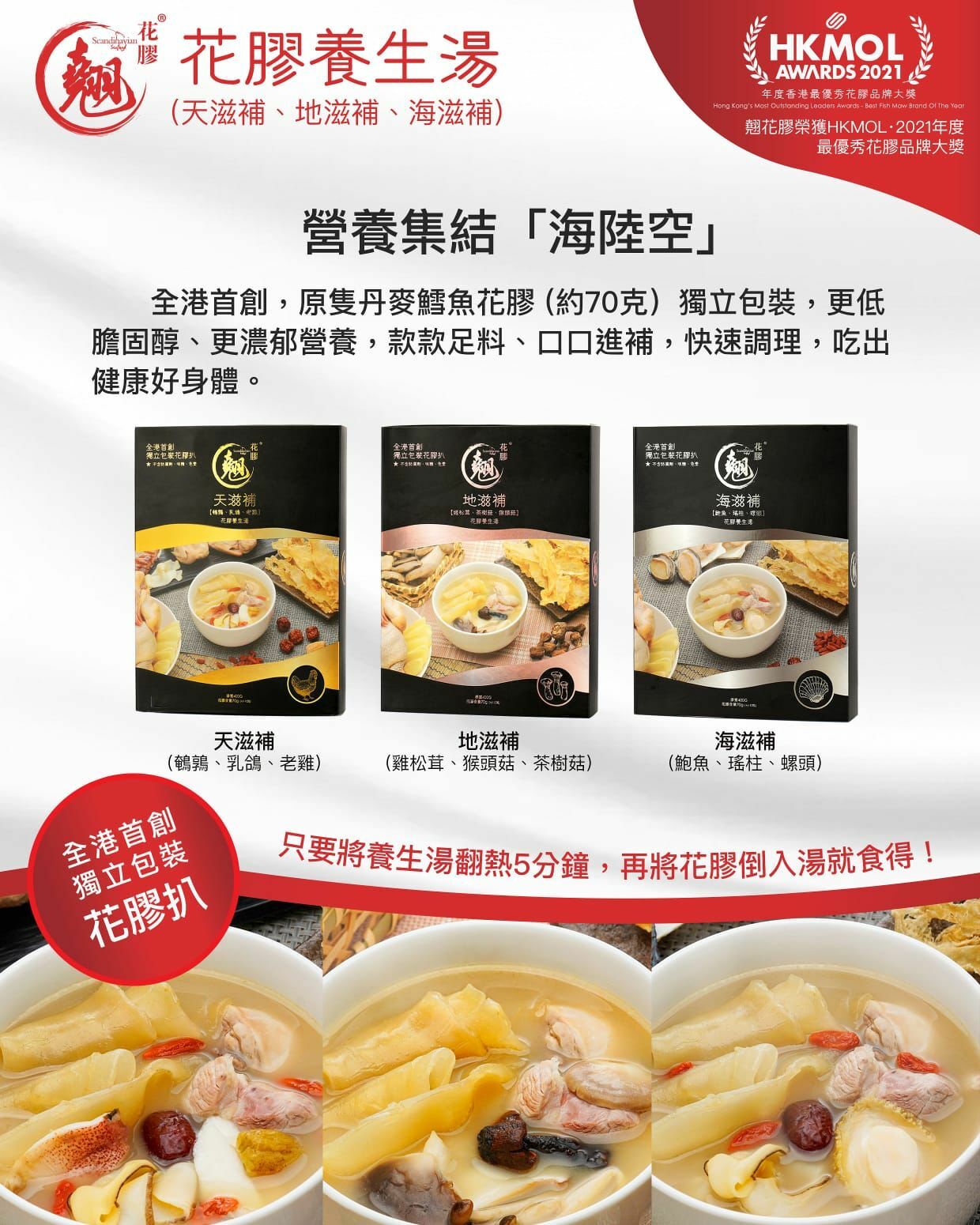 翹花膠原隻花膠養生湯 470G