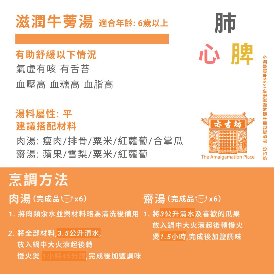 滋潤牛蒡湯 (100g)