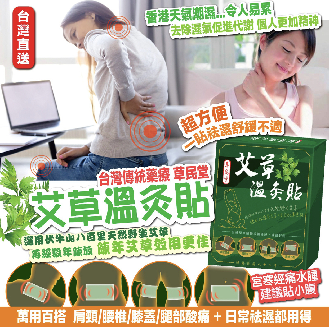 草民堂艾草溫灸貼1盒30入