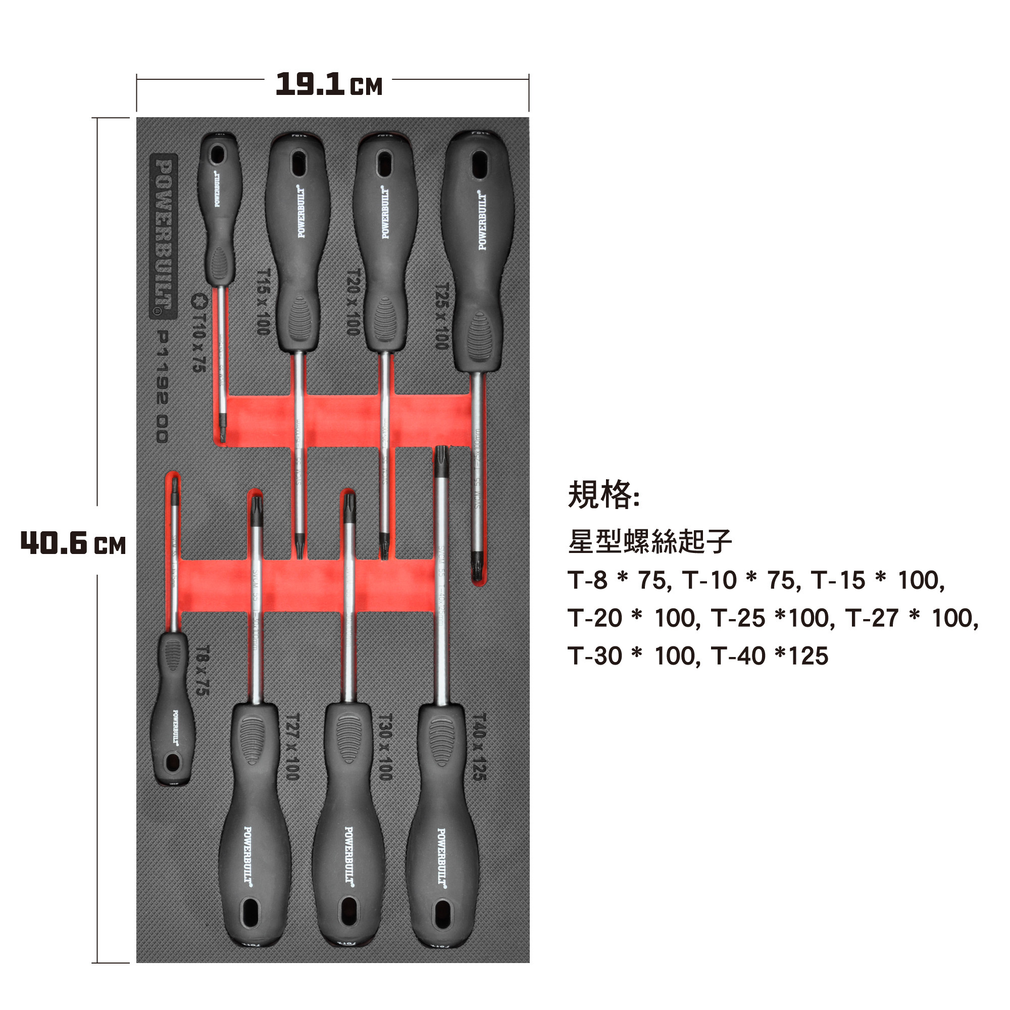 Powerbuilt 8件專業SVCM星型螺絲起子組