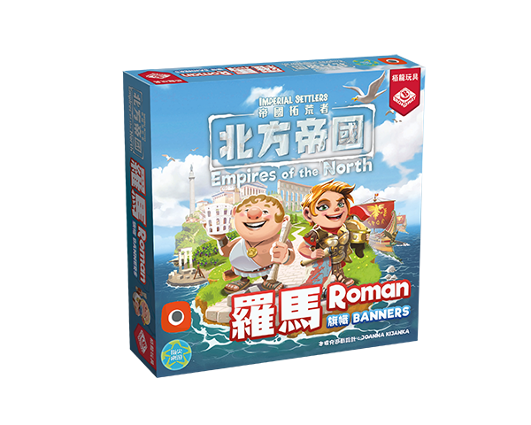 Imperial Settlers: EotN -  Roman Banners Exp/帝國拓荒者：北方帝國 - 羅馬旗幟