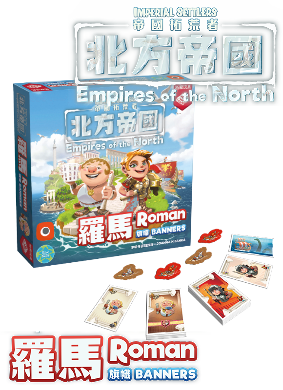 Imperial Settlers: EotN -  Roman Banners Exp/帝國拓荒者：北方帝國 - 羅馬旗幟