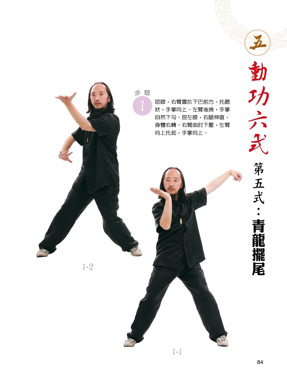 [任選五本$999] 活力誌系列：青城太極