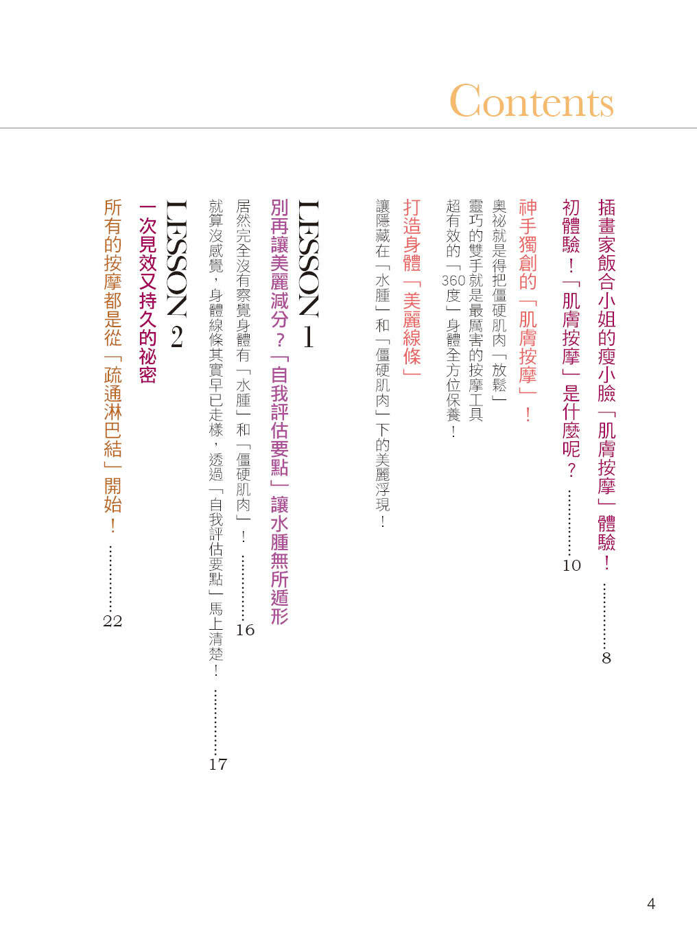 //福利品//活力誌系列：超代謝！淋巴按摩法 瘦臉 美腿 排毒