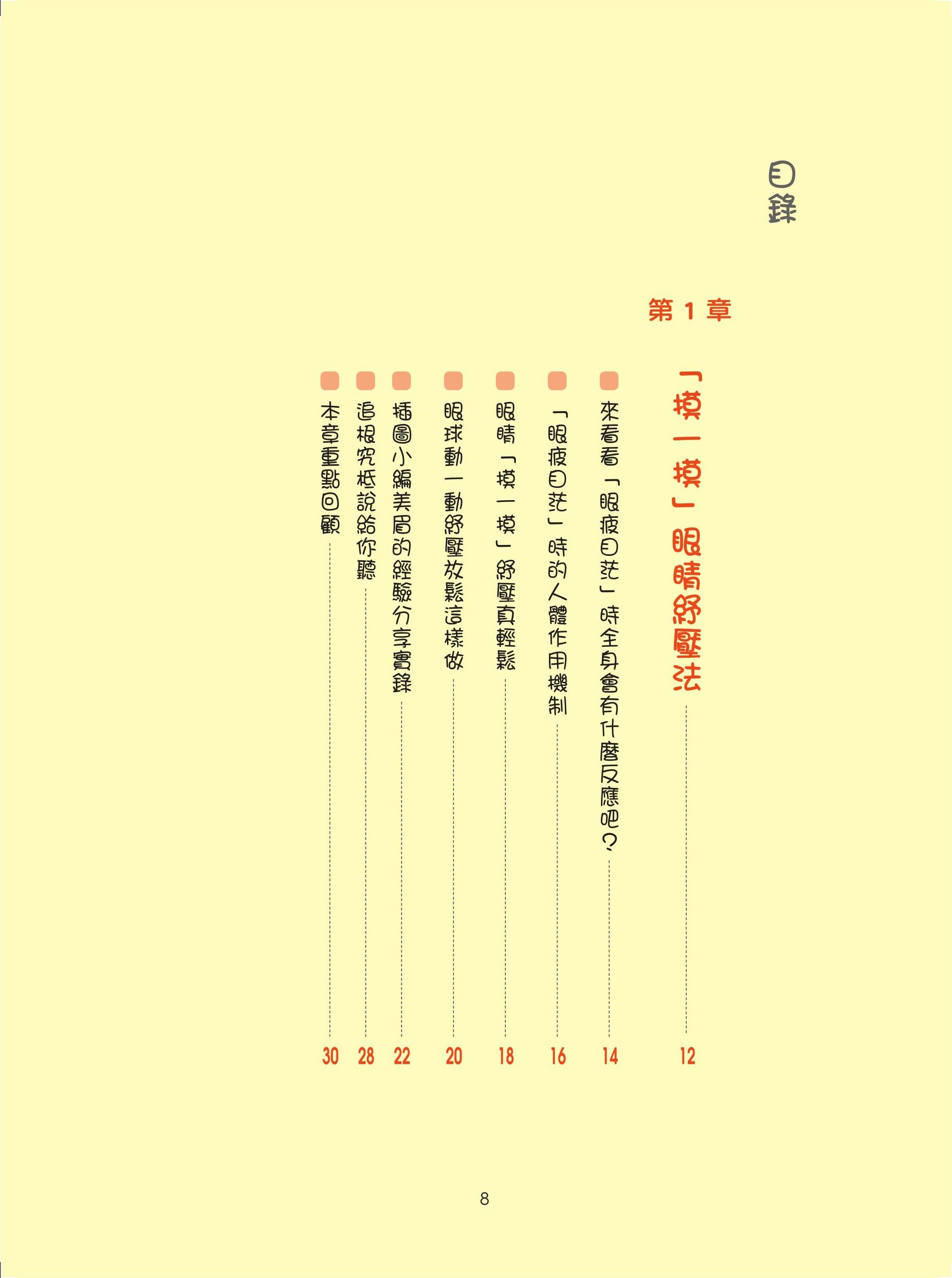 //福利品//活力誌系列：擺脫肩頸腰痠痛這個動作有效