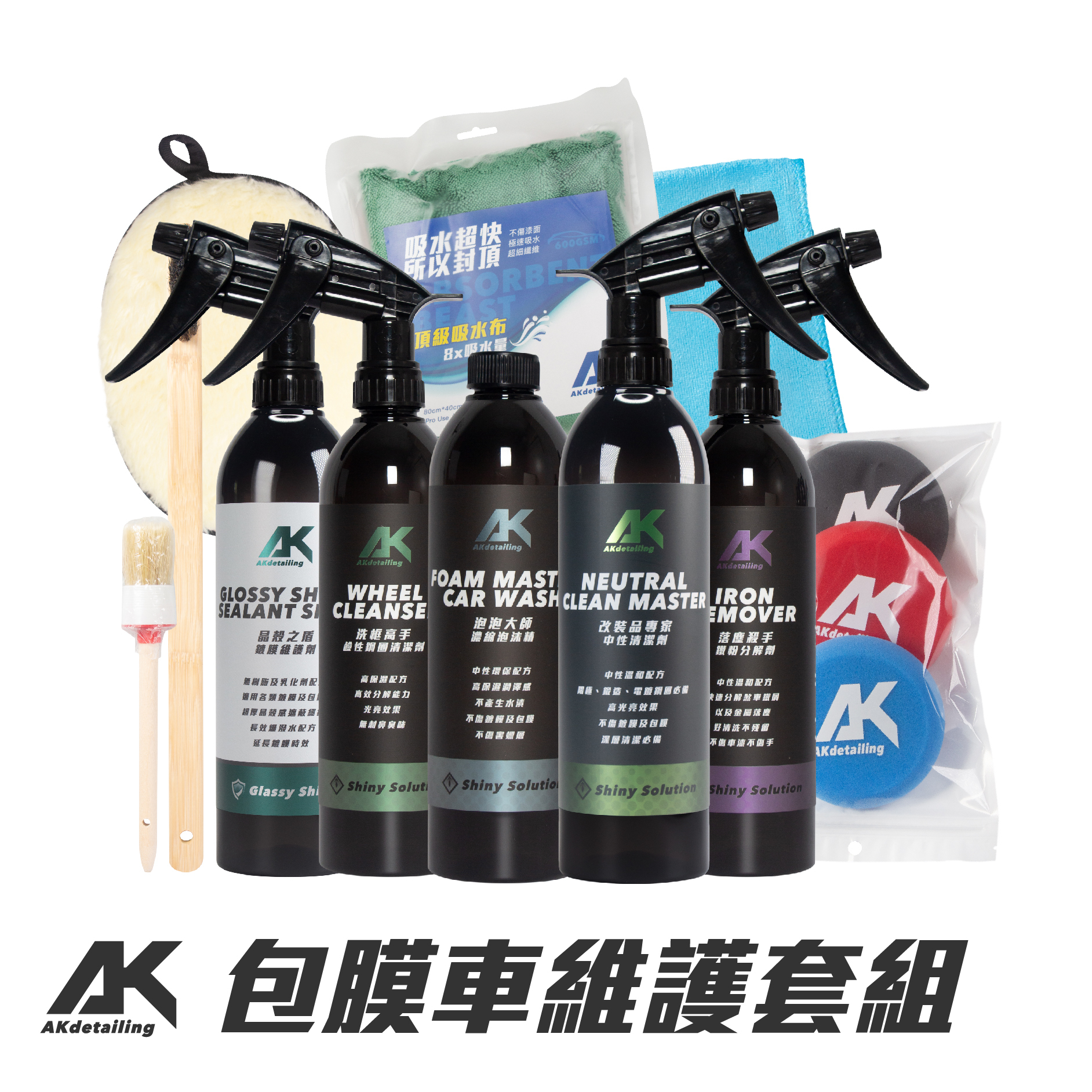 AK包膜車維護套組