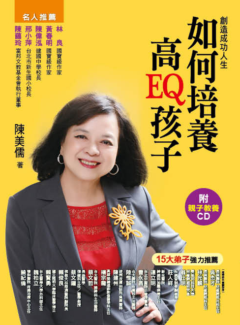 [任選五本$999] 好教養系列：如何培養高EQ孩子