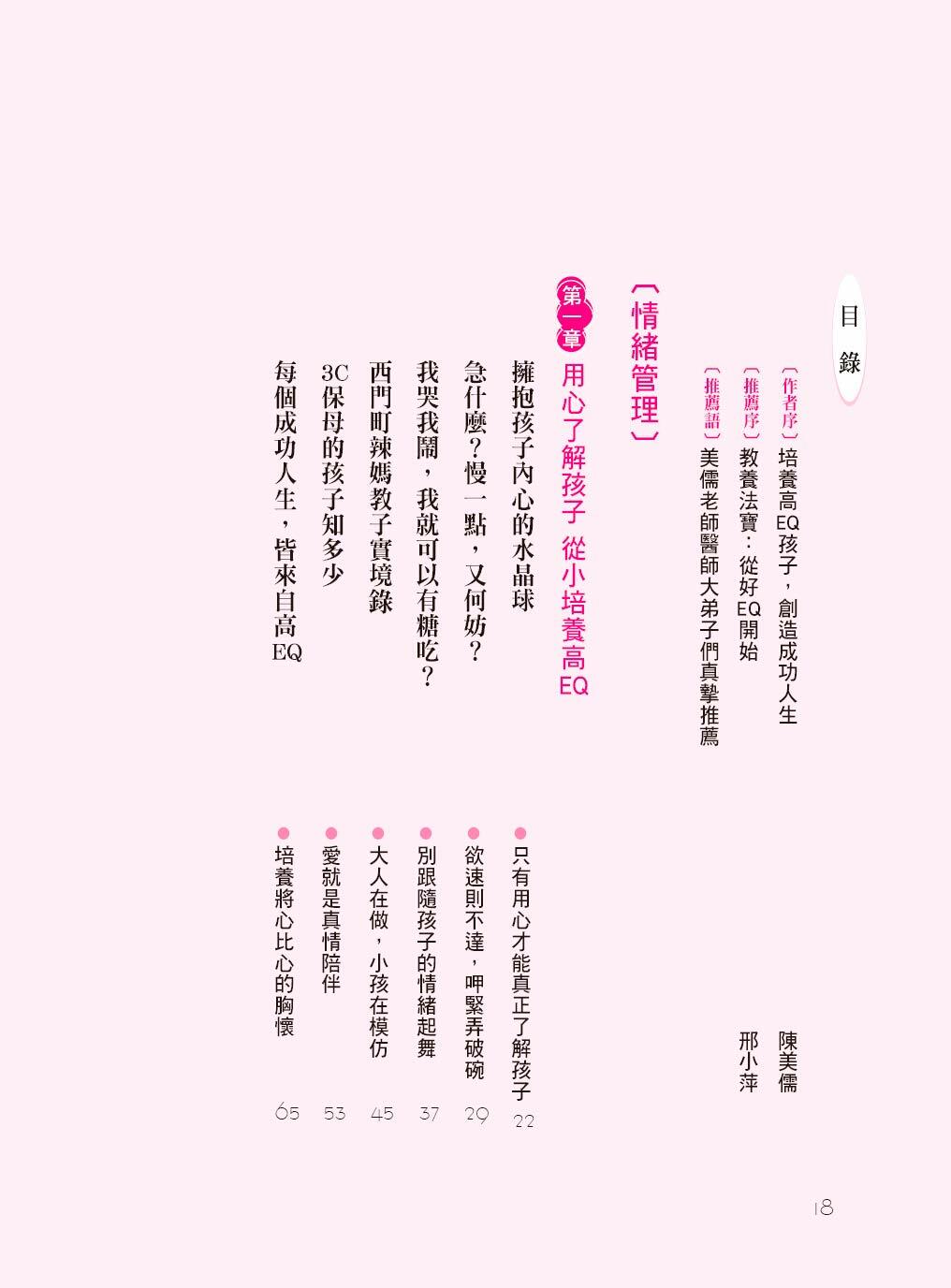 [任選五本$999] 好教養系列：如何培養高EQ孩子