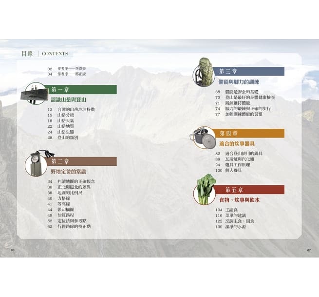 【好書推薦】登山新手必備指南