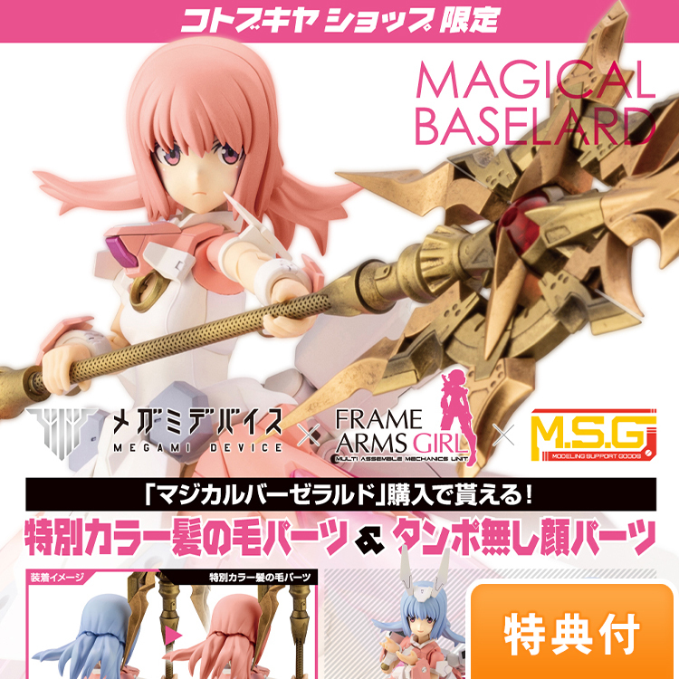 Megami Device 機甲少女 魔法獵刀 組裝模型【特典】機甲少女 魔法獵刀 頭髮與臉部配件 TZ131
