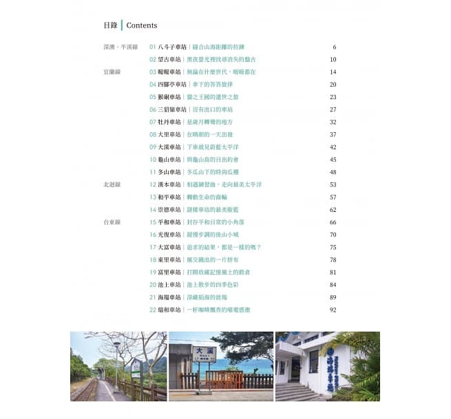 【好書推薦】原來有這站：台灣秘境鐵道旅