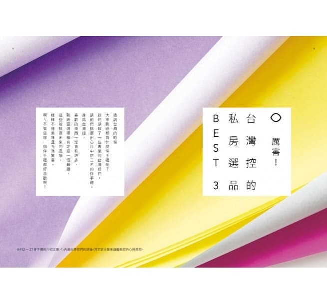 【好書推薦】台灣名產選物帖