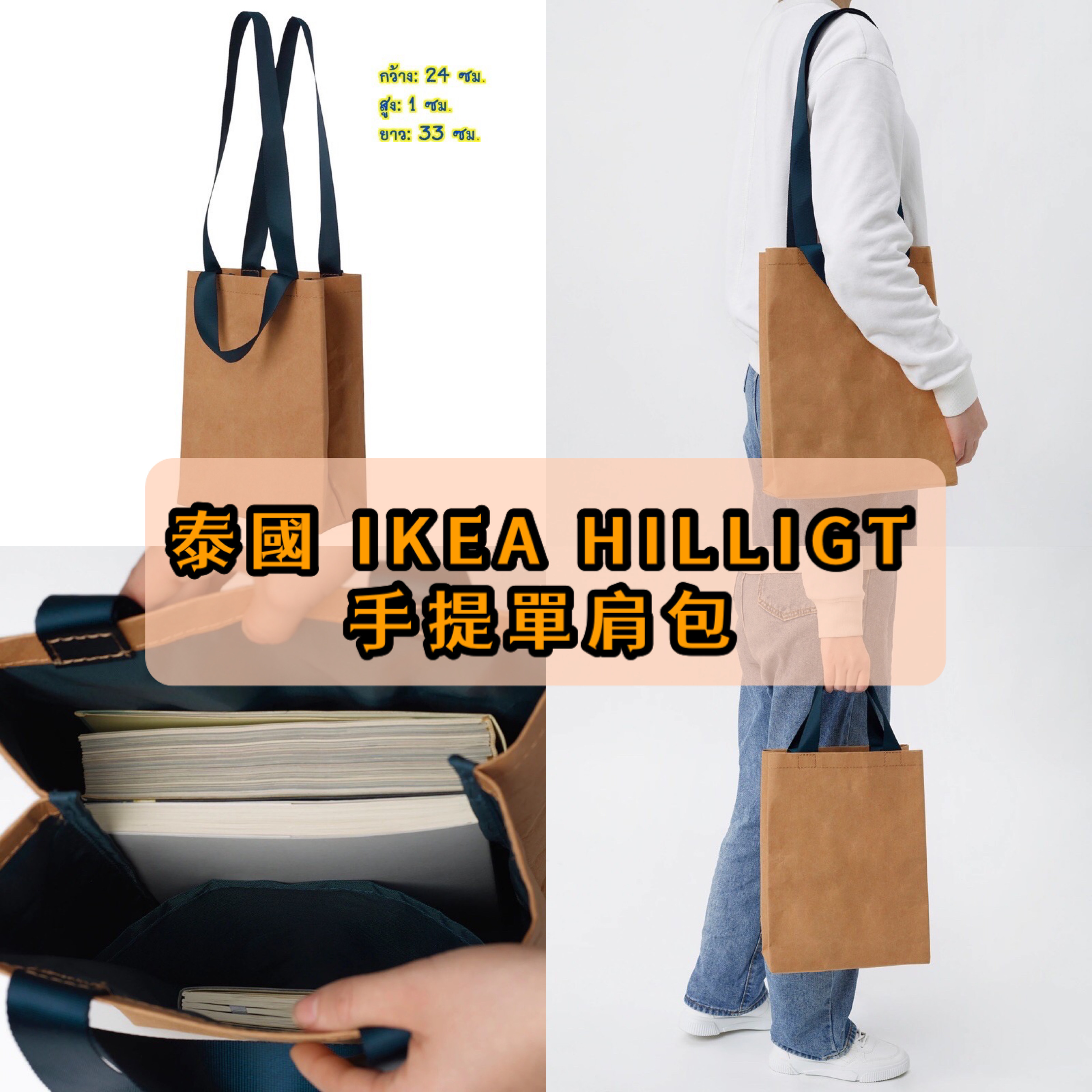 泰國IKEA Hilligt 單肩手提包