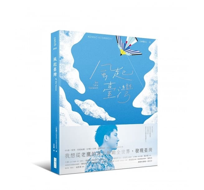 【好書推薦】風起臺灣Be Sky Taiwan