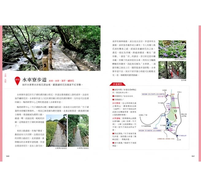 【好書推薦】大台北自然步道100 (2)：郊遊！想走就走