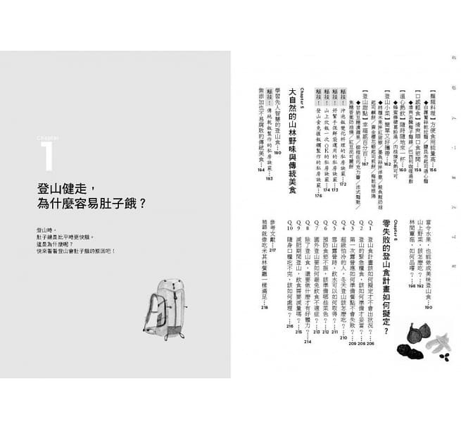 【好書推薦】登山食：台灣第一本！登山、露營、健走的野炊聖經