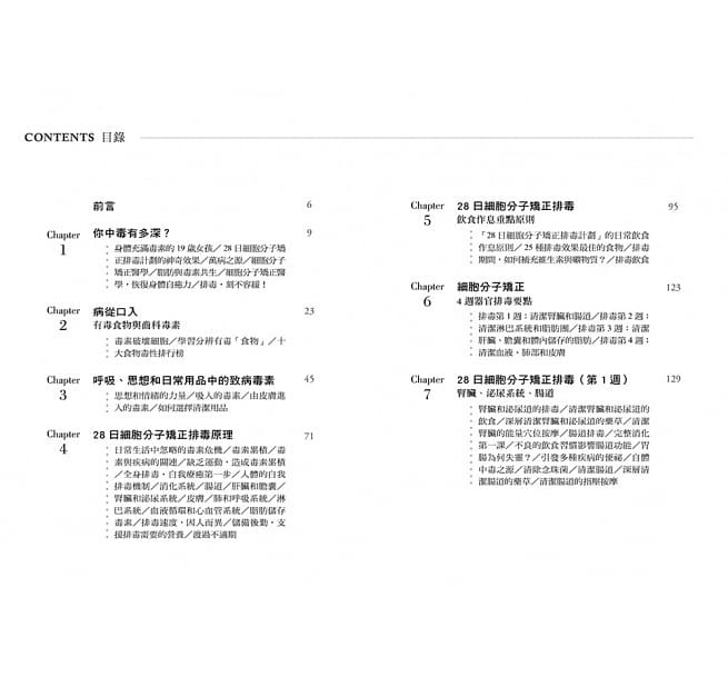 【好書推薦】重建免疫療法：28日細胞分子矯正排毒聖經