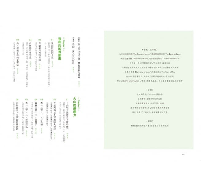 【好書推薦】跟著醫師安全學登山：林青榖療癒身心、逆轉憂鬱症的心靈處方籤