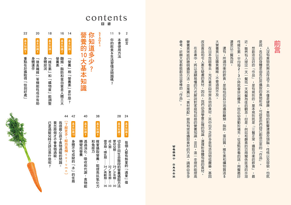 [任選五本$999] 健康新知：健康生活必知的營養常識