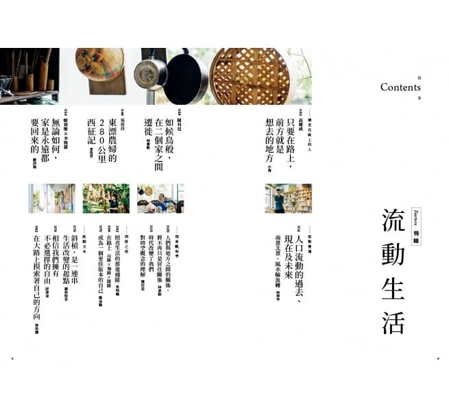 【好書推薦】地味手帖NO.00 流動生活：實現二地居住、自創工作的新可能