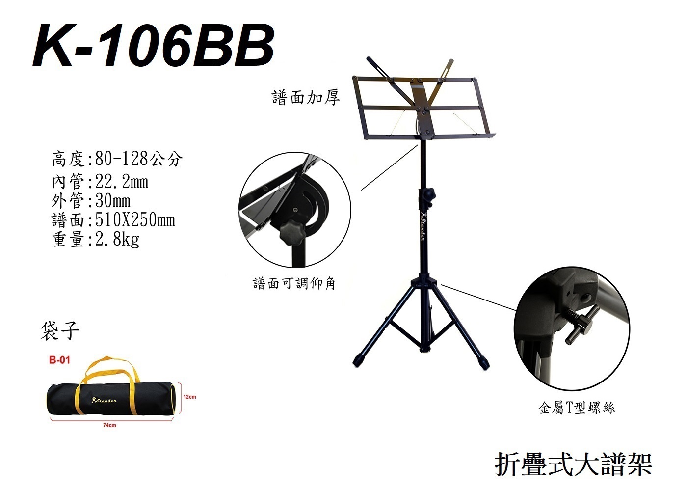 Stander K-106BB 折疊式大譜架 (附袋子B-01)