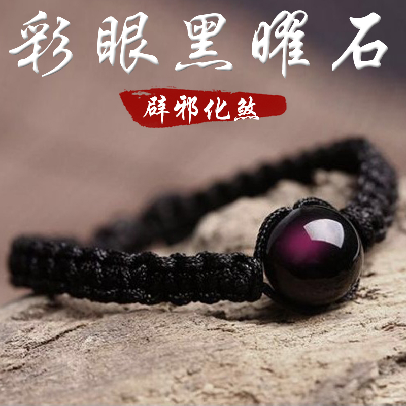 《好運降臨》天然彩虹眼黑曜石否極泰來手鍊