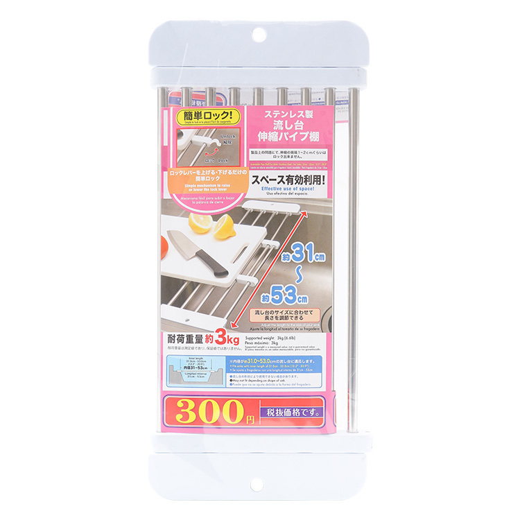 可伸縮水槽瀝水架/不鏽鋼31-53cm