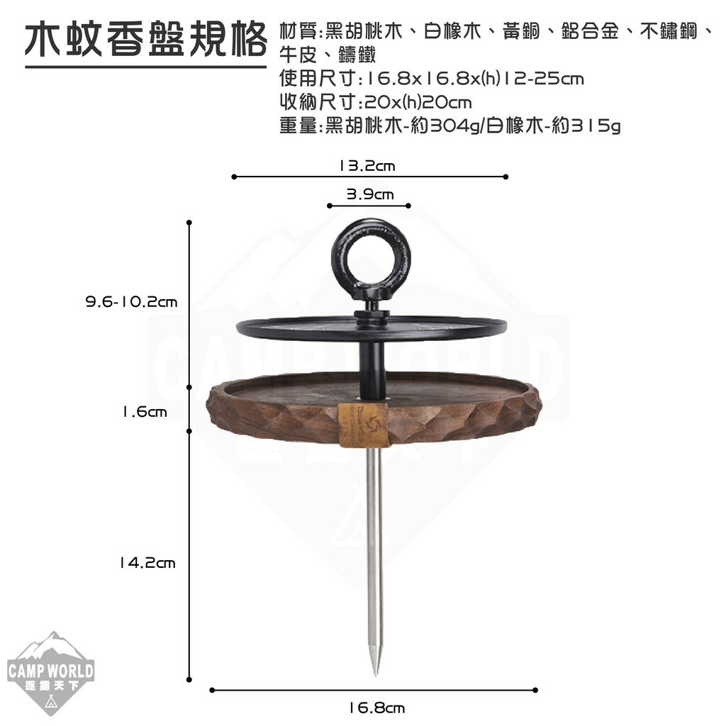 Thous Winds 木質美學蚊香盤 TW5050