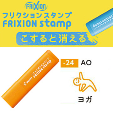 日本百樂 魔擦印章 瑜珈