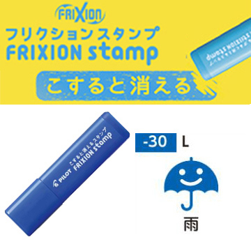 日本百樂 魔擦印章 雨天