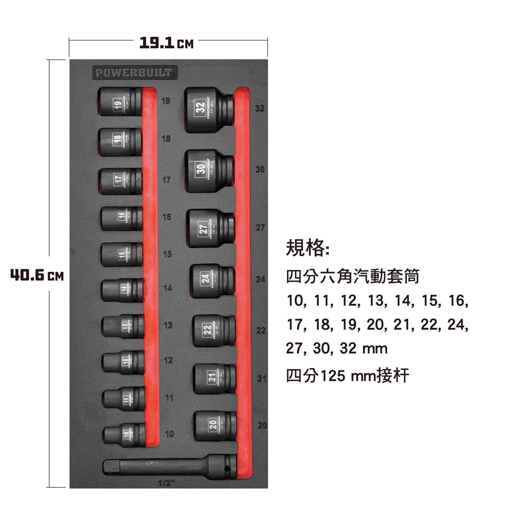 Powerbuilt 18件四分鉻鉬鋼氣動套筒組