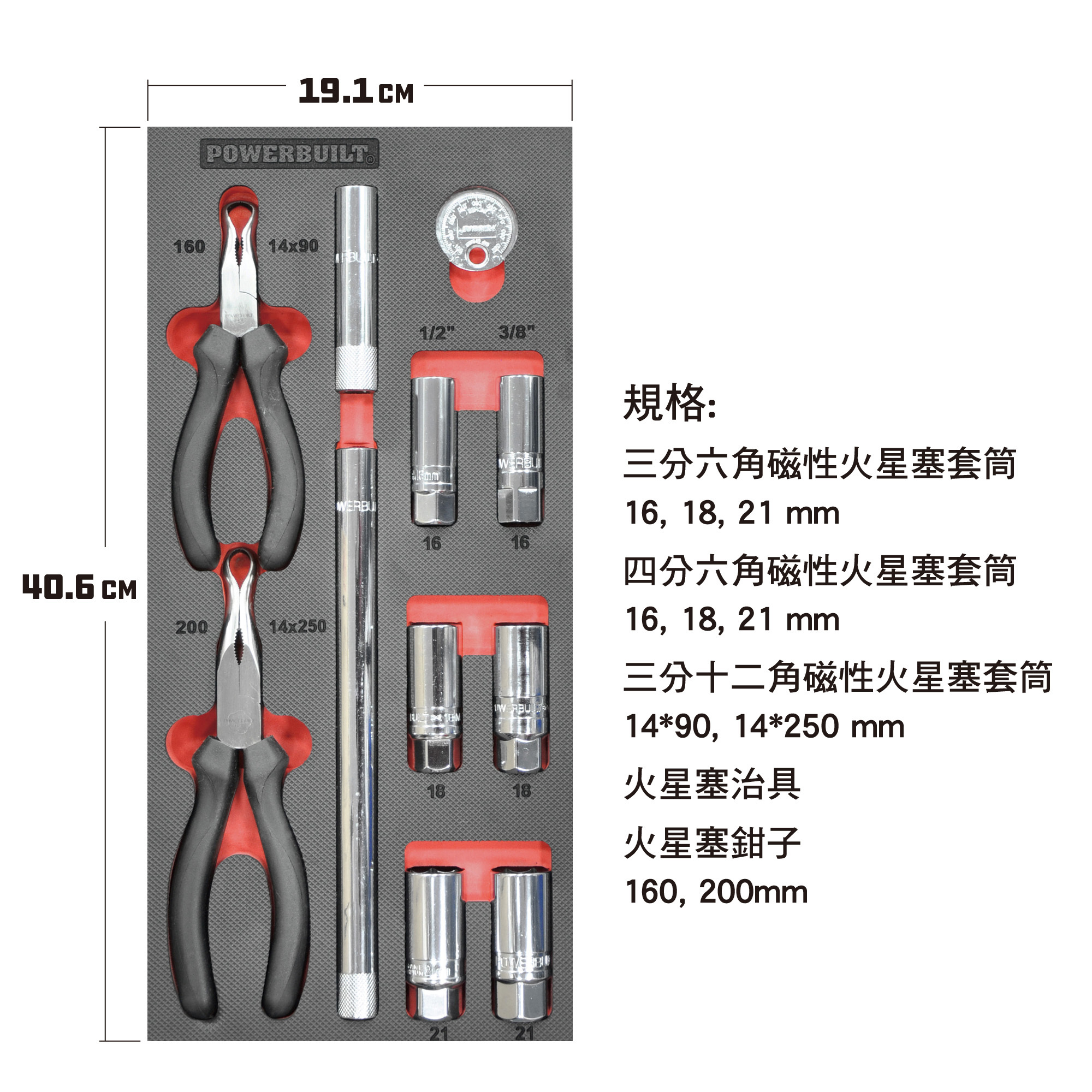 Powerbuilt 11件三分、四分拆火星套筒工具組