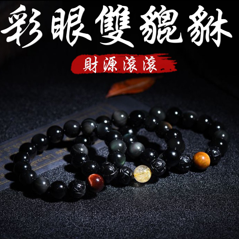 《已開光》天然彩眼黑曜石虎眼石招財雙貔貅手鍊(二款)
